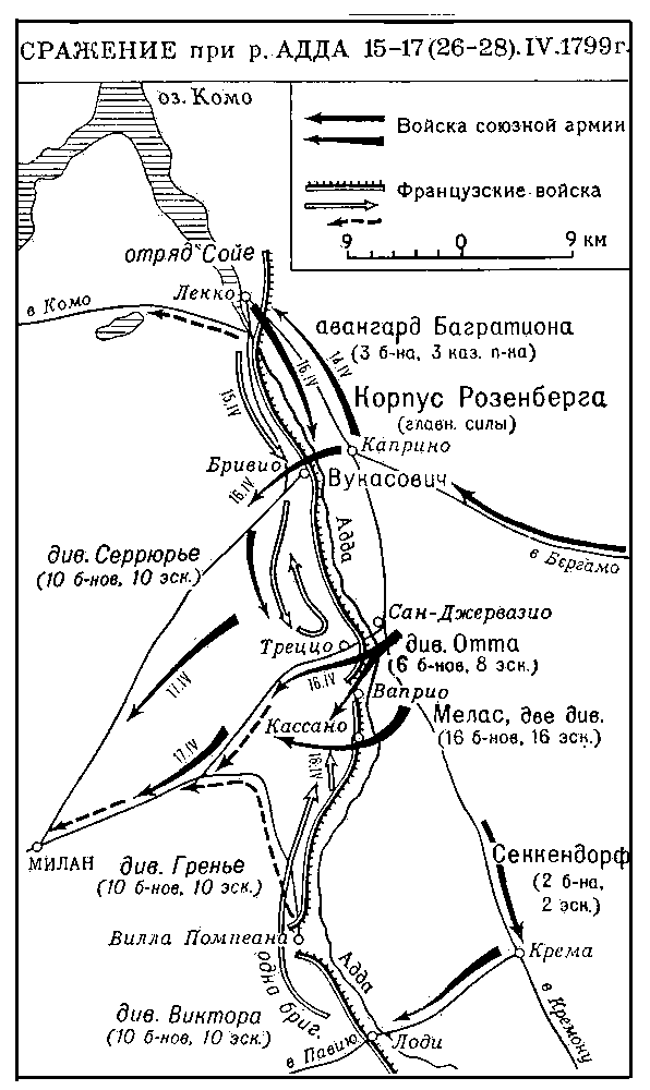 Сражение при р. Адда 15—17 (26—28).IV.1799 г.