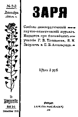 Обложка журнала «Заря». № 2-3.