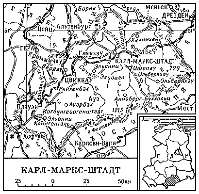 Карл-Маркс-Штадт.