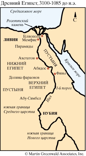 Древний Египет 3100 - 1085 до н. э.