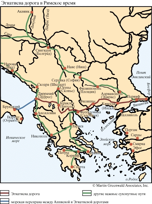 Эгнатиева дорога.