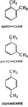 Ксилолы