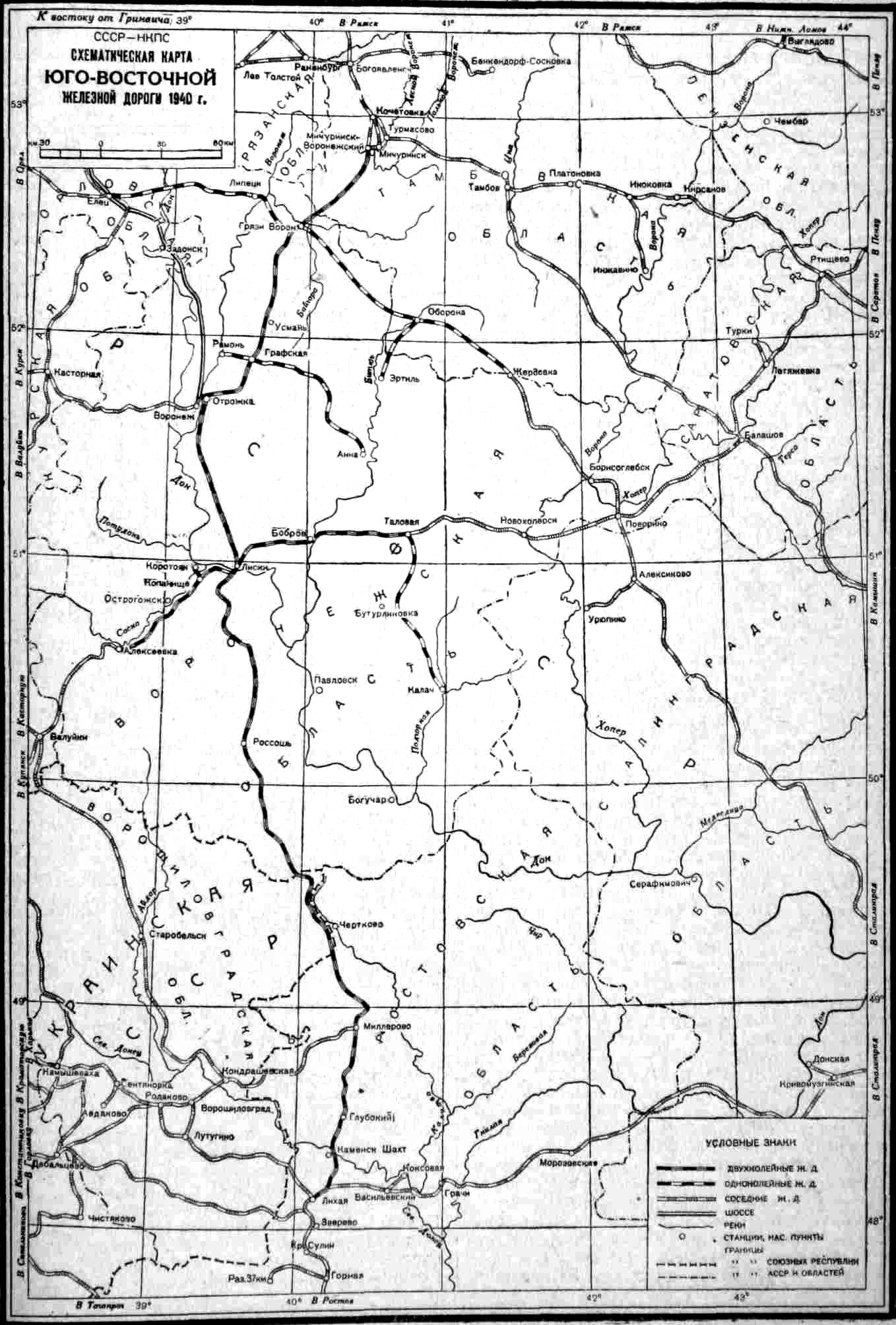 СХЕМАТИЧЕСКАЯ КАРТА ЮГО-ВОСТОЧНОЙ ЖЕЛЕЗНОЙ ДОРОГИ 1940 г. <a href=