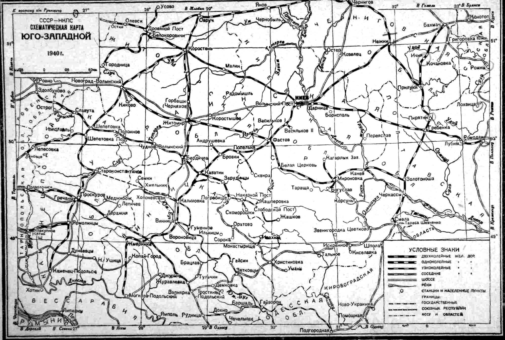 СХЕМАТИЧЕСКАЯ КАРТА ЮГО-ЗАПАДНОЙ ЖЕЛЕЗНОЙ ДОРОГИ 1940 г. <a href=