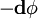  -{ \bold{d} \phi} 