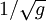 \ 1/\sqrt{g}