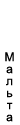 Изображение:ESC-Мальта.png