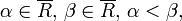 \alpha \in \overline{R}, \,\beta \in \overline{R}, \,\alpha < \beta ,