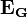 \mathbf{E_G}