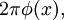 2\pi\phi(x),\,\!