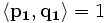 \left\langle \mathbf{p_1} , \mathbf{q_1} \right\rangle = 1