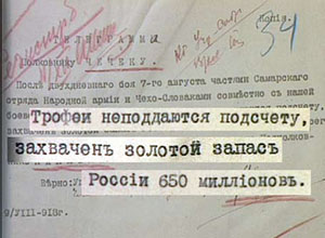 Телеграмма Каппеля