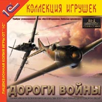 Il2_fb_roads_of_war.jpg
