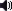 Файл:Loudspeaker.png