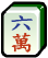 Файл:MJw6.png