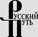 Изображение: RusskiyPut.jpg