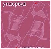 Обложка альбома «Всё пройдет, милая» (группы Ундервуд, 2002)