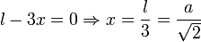  l - 3x = 0 \Rightarrow x = \frac{l}{3} = \frac{a}{ \sqrt{2}}