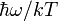 \hbar \omega / kT