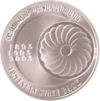 AM 100 dram Ag 2003 Bank b.png