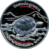 AM 100 dram Ag 2006 RB Testudo b.png