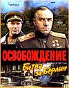 Bitva za Berlin poster.jpg