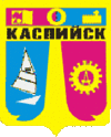 Gerb kaspiska.gif