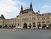 Moscow - GUM.jpg