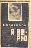 Я верю 1965