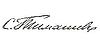 Timashev Sergey Ivanovich Signature.jpg