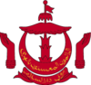 Герб Брунея