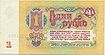 Rouble-1961-Paper-1-Reverse.jpg