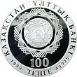 100 tenge Millenium a.jpg