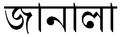 Djanala-bng.PNG