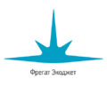 Frigate Ecojet logo ru.gif
