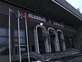 Ice Palace CSKA Moscow04.JPG