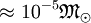 \approx 10^{-5}\mathfrak{M}_\odot