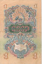 1rouble1947R.jpg