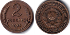 2Kopek1924.PNG