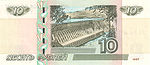 Banknote 10 rubles 2004 back.jpg