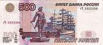 Banknote 500 rubles 2004 front.jpg