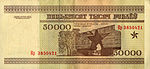 Belarus-1995-Bill-50000-Reverse.jpg