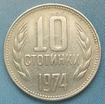 Bulgaria 10 stotinki.JPG