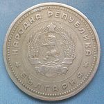 Bulgaria 1 Lev 1962-2.JPG