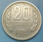 Bulgaria 20 stotinki.JPG