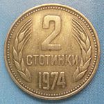 Bulgaria 2 stotinki.JPG