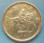 Bulgaria 2 stotinki new 2.JPG