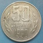 Bulgaria 50 stotinki.JPG