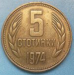 Bulgaria 5 stotinki.JPG