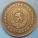 Bulgaria 5 stotinki 2.JPG
